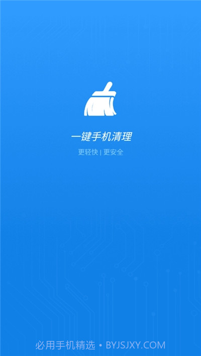 一键手机清理截图1