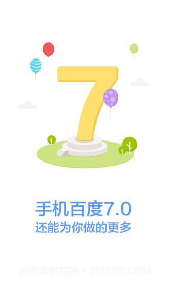 百度（华为版）截图4