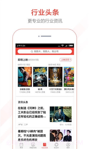 猫眼专业版截图4