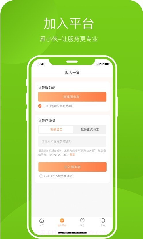 雁小侠截图2
