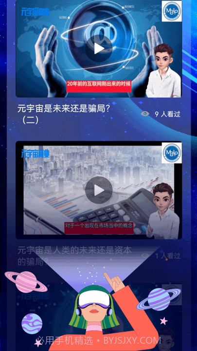 小白元宇宙截图2