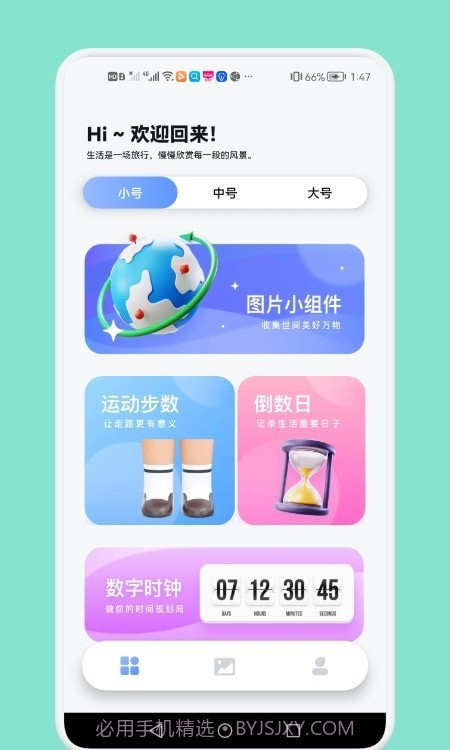 大众桌面小组件截图3