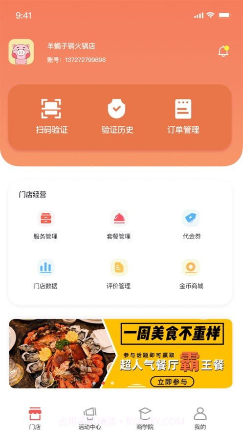 探GAI店管家截图3