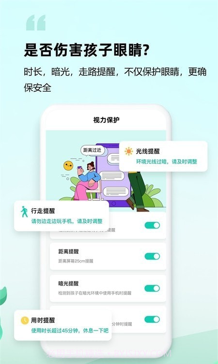 皆成守护家长端截图1