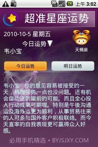 超准星座运势截图3 超准星座运势截图3