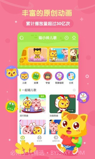 喵喵儿歌app截图2