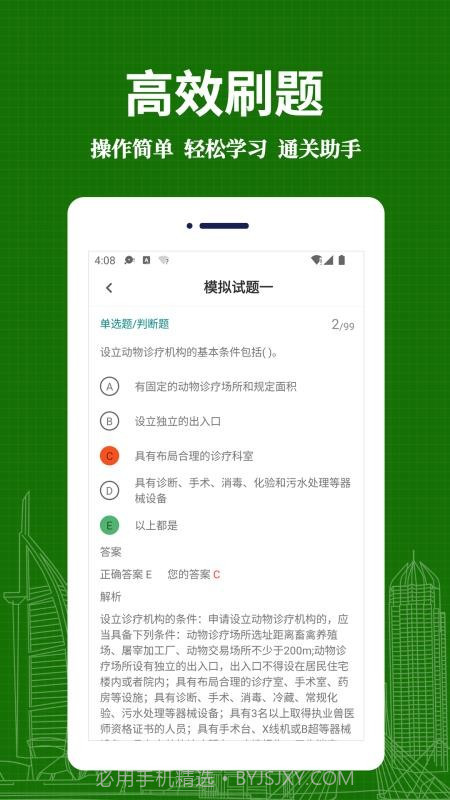 执业兽医易题库截图1 执业兽医易题库截图1