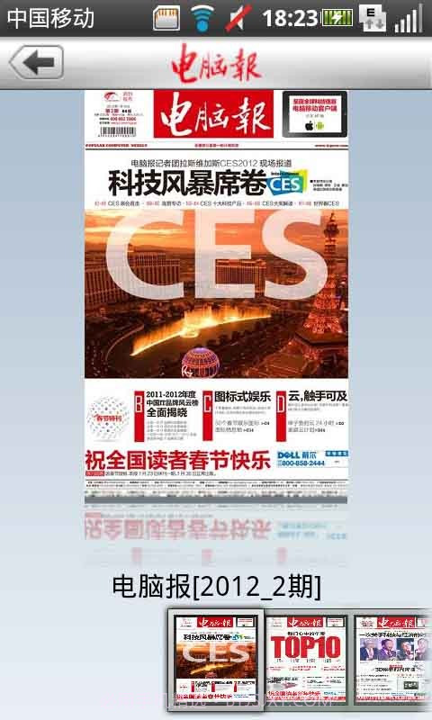 电脑报截图1 电脑报截图1