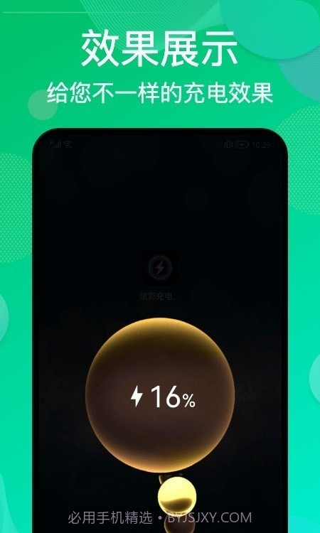 炫彩充电动画截图1 炫彩充电动画截图1