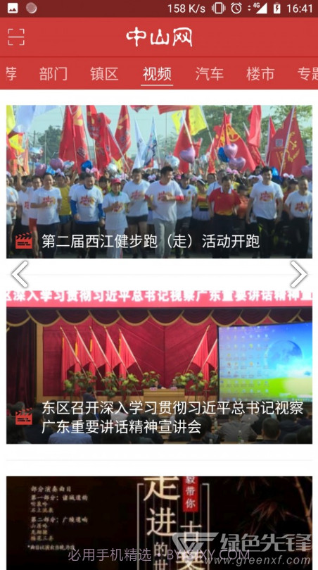 中山网(中山网红打卡景点)V1.1.9 安卓免费版截图3