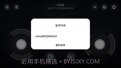 智能遥控车截图5