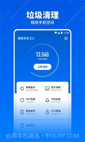 手机超级安全卫士截图2