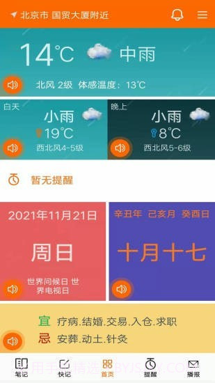 生活语音助手截图1