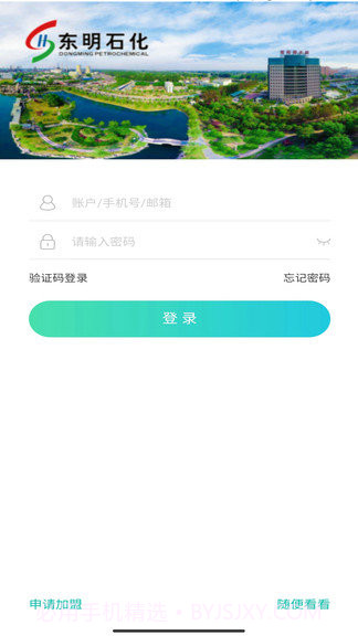 东明石化电子商城截图2