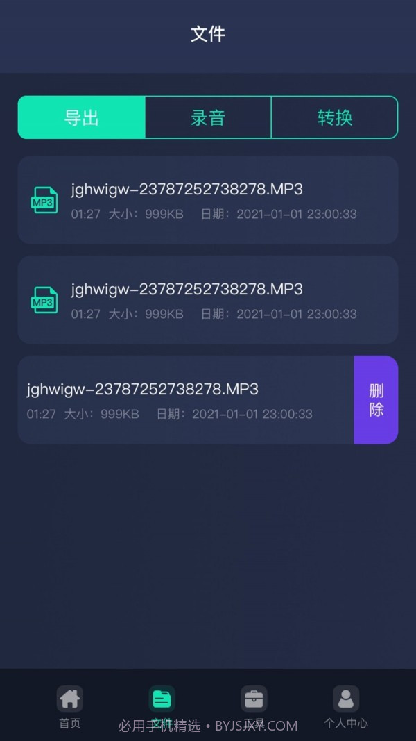 万能语音助手截图4