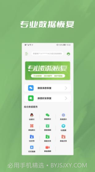 信息恢复精灵截图3