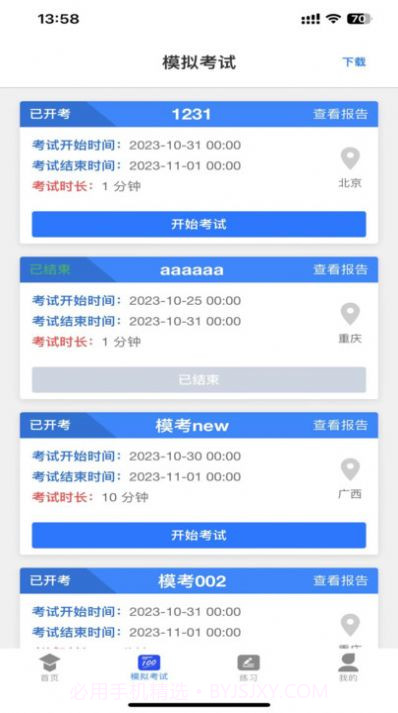 学优择仕选调公考模考题库截图3 学优择仕选调公考模考题库截图3