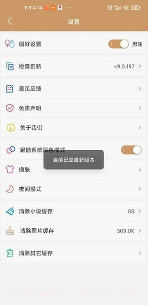 木瓜追书截图1 木瓜追书截图1