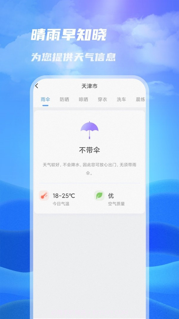 一号天气截图1
