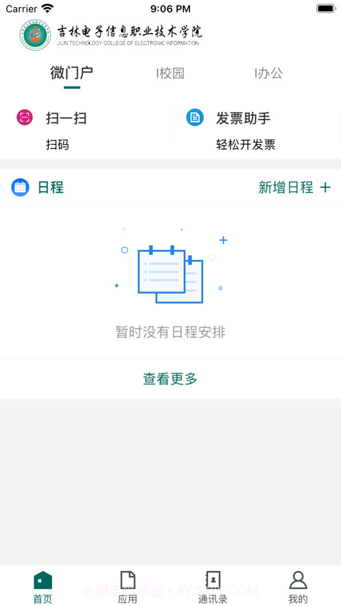 吉林电子信息学院截图3