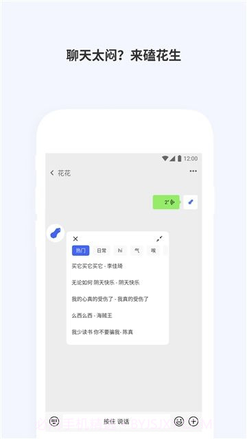 东北各地口音截图3