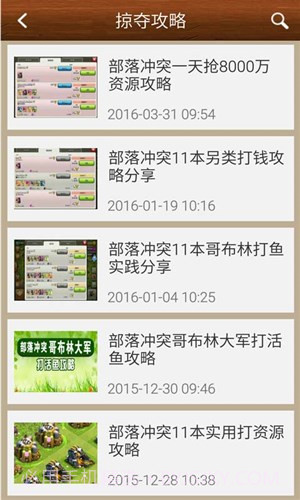 部落冲突助手截图3