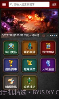 dota2盒子截图1