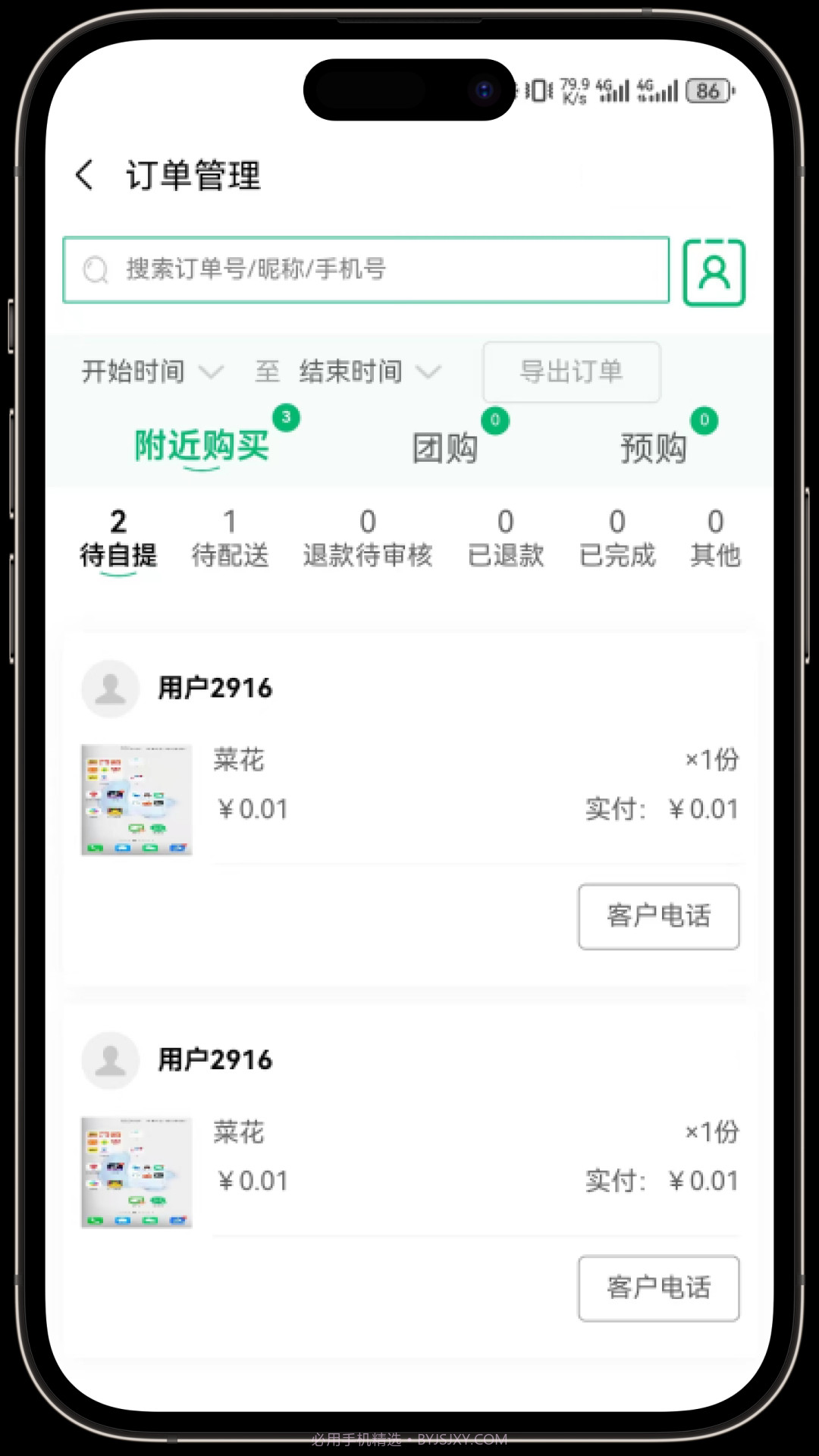 皕应鲜生截图1 皕应鲜生截图1
