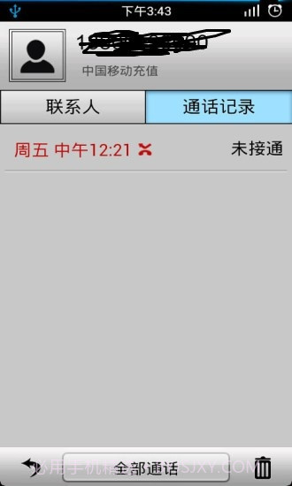 通话记录生成器app截图1 通话记录生成器app截图1