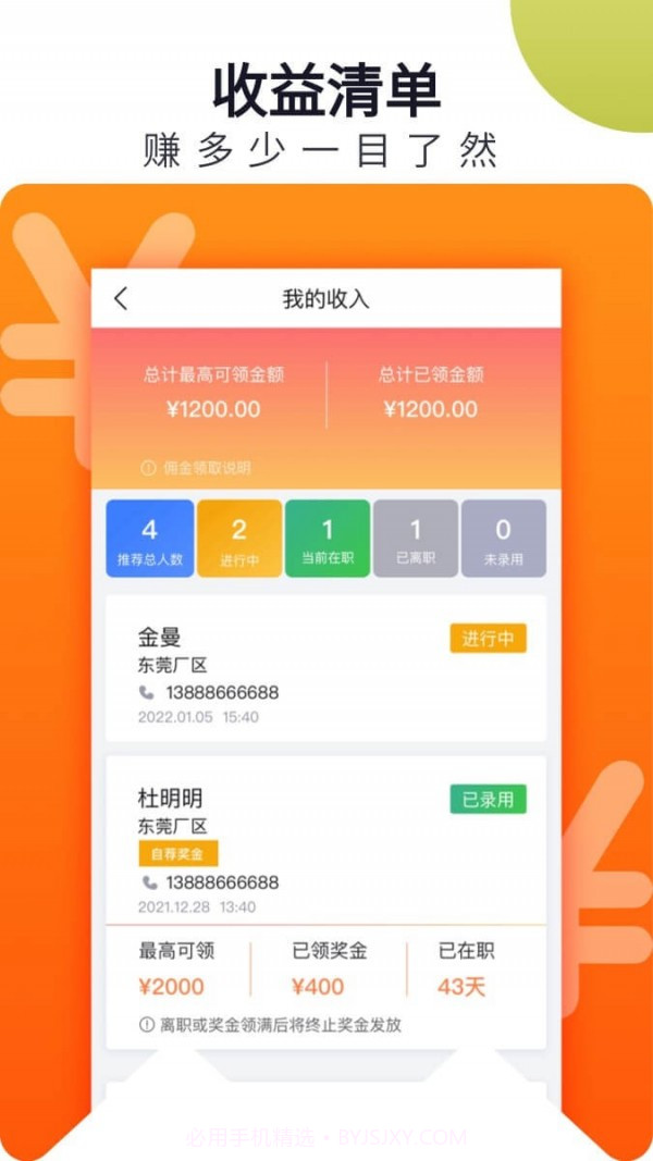 立可聘截图3 立可聘截图3