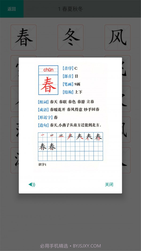 一年级语文识字下截图3 一年级语文识字下截图3