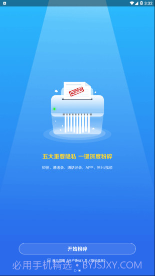 爱清除APP截图1