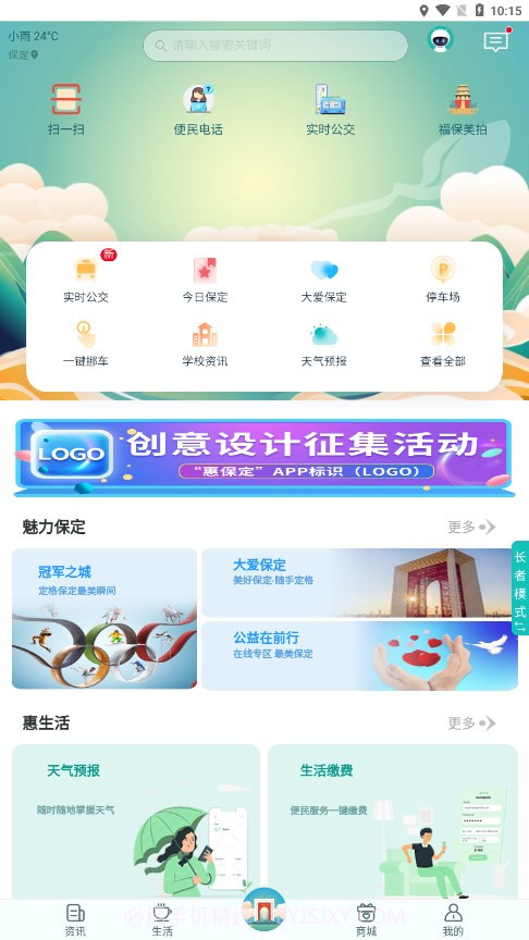 惠保定截图2 惠保定截图2