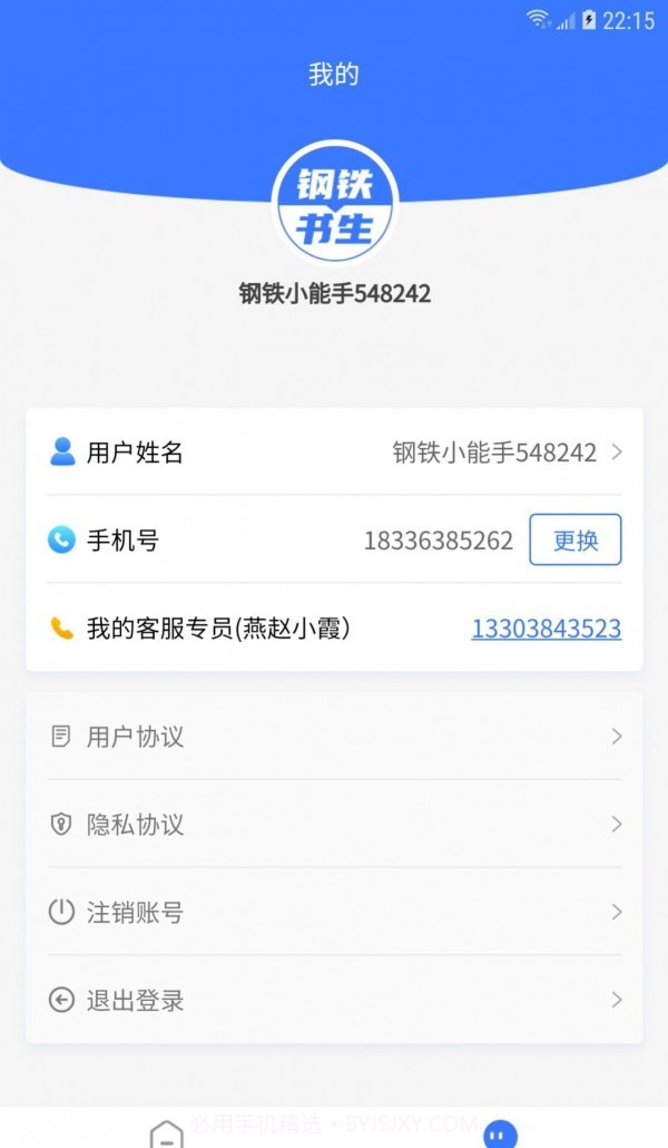 钢铁书生截图3 钢铁书生截图3