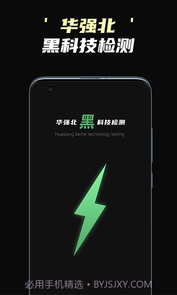 偷拍摄像头检测截图3