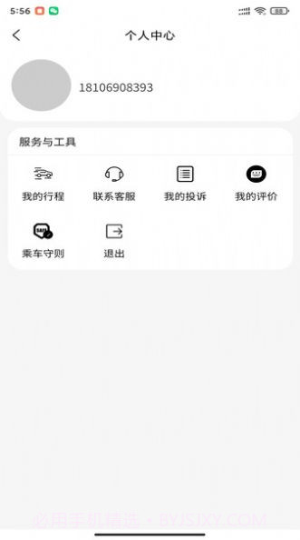 迅嗒出行截图3 迅嗒出行截图3