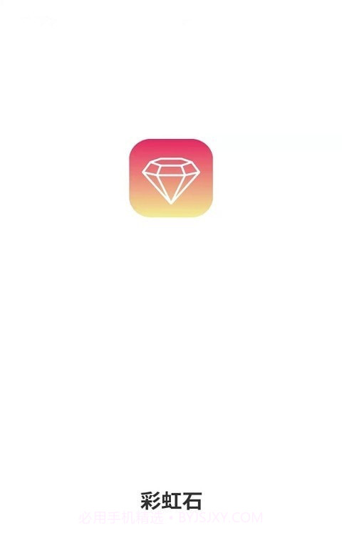 彩虹石截图1