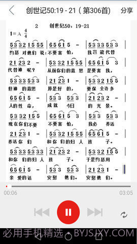 微读圣经安卓免费版截图1