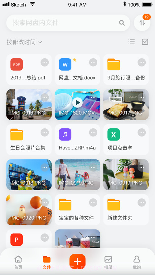 阿里云网盘免费截图1