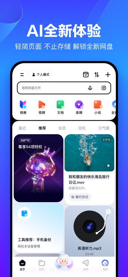 百度网盘助手截图2