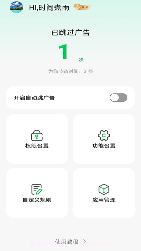 拦精灵截图4
