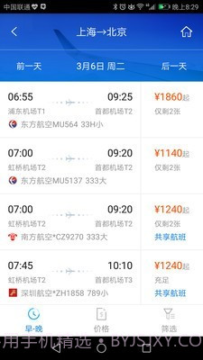 114差旅通截图5