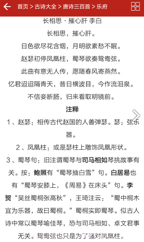 三百首唐诗(儿童三百首唐诗)V2.1 安卓免费版截图4