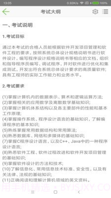 软考助手(计算机技术考试)截图5