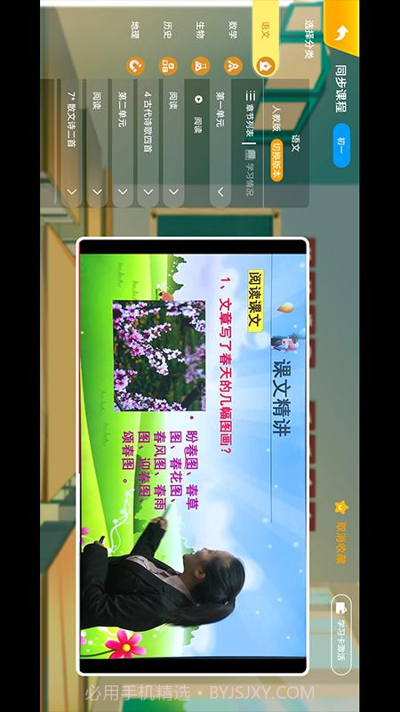 搜老师兴趣版截图3