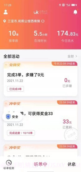 优客出行车主端截图5