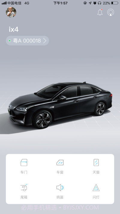 丰云启航智能钥匙截图1