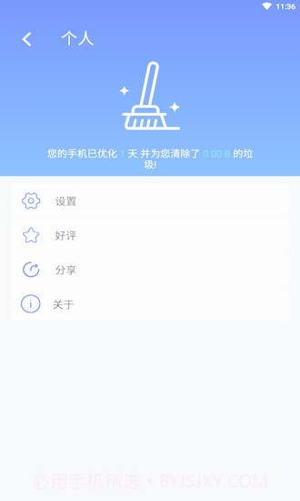 极光清理加速截图3