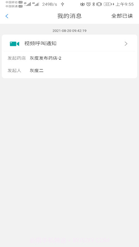 易链康医生版截图1