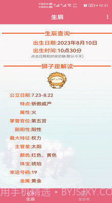 生辰八字算命免费测试截图2